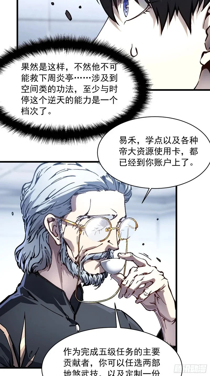 075项剑庄：就你叫易禾啊？ 第17页
