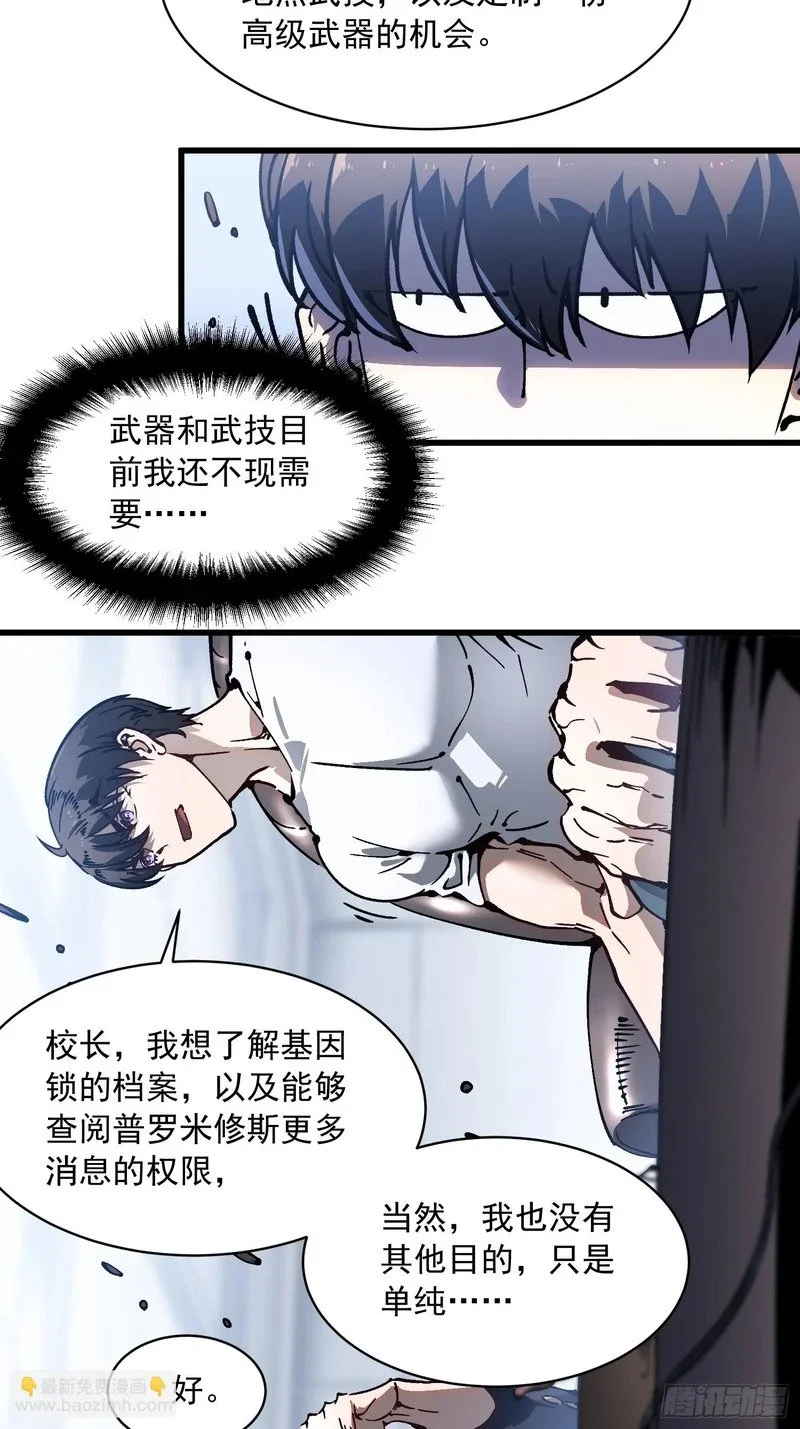 075项剑庄：就你叫易禾啊？ 第18页