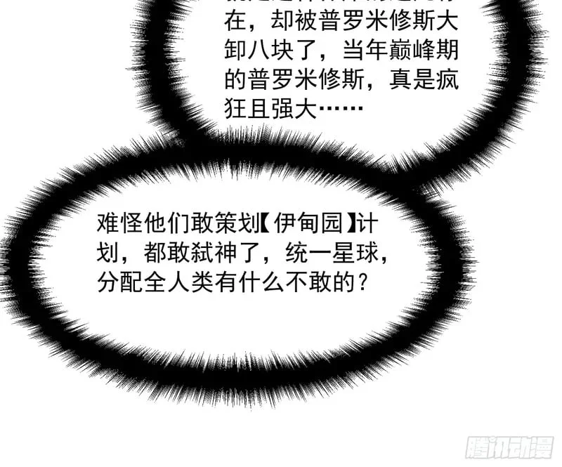 075项剑庄：就你叫易禾啊？ 第27页