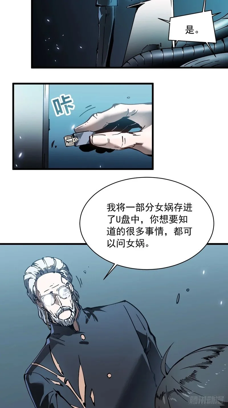 075项剑庄：就你叫易禾啊？ 第29页