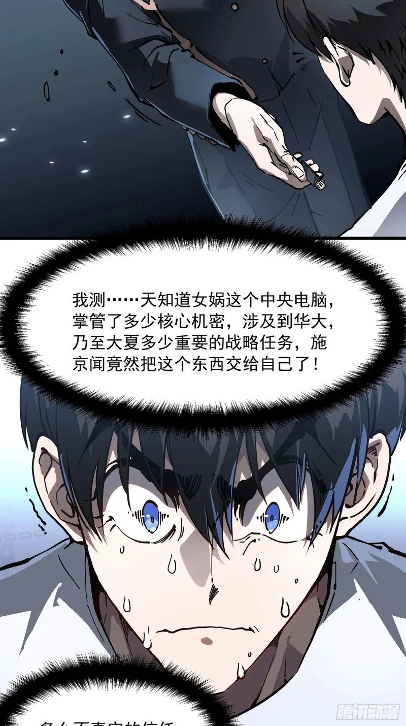 075项剑庄：就你叫易禾啊？ 第30页