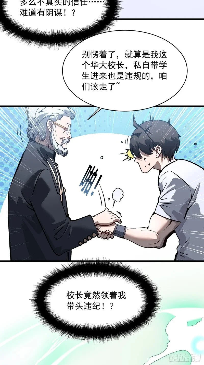 075项剑庄：就你叫易禾啊？ 第31页