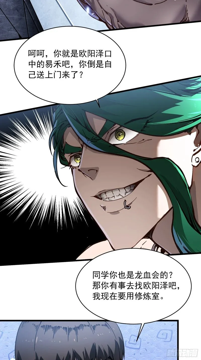 075项剑庄：就你叫易禾啊？ 第38页