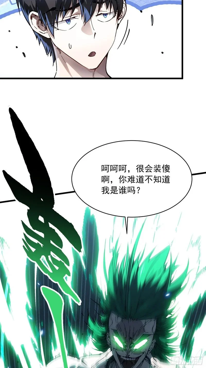 075项剑庄：就你叫易禾啊？ 第39页