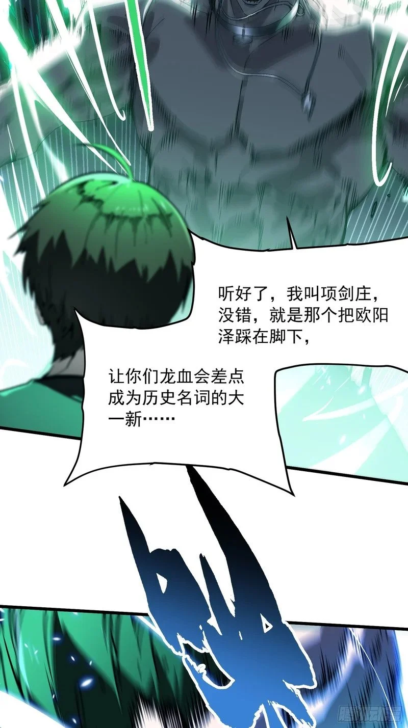 075项剑庄：就你叫易禾啊？ 第40页