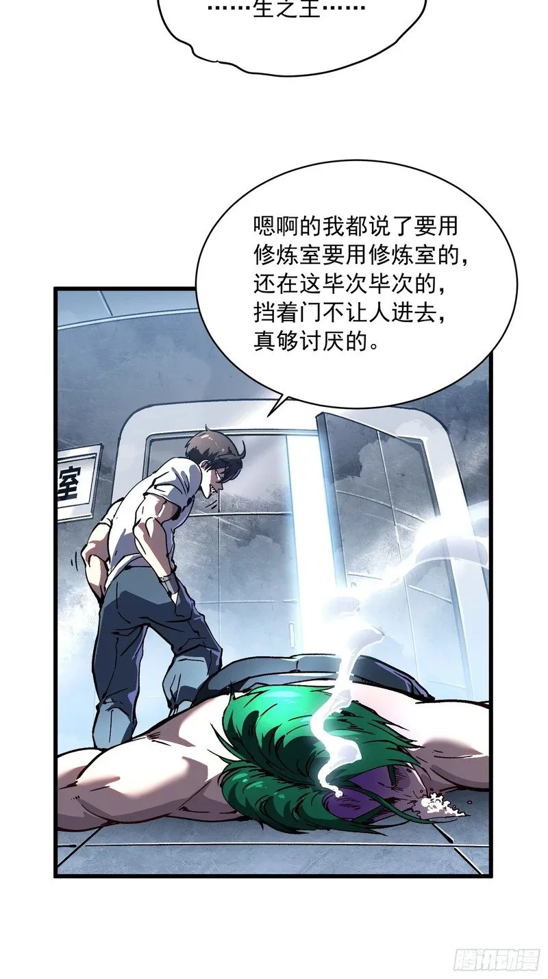 075项剑庄：就你叫易禾啊？ 第42页