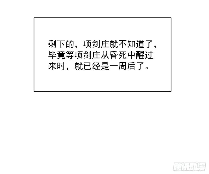 075项剑庄：就你叫易禾啊？ 第43页