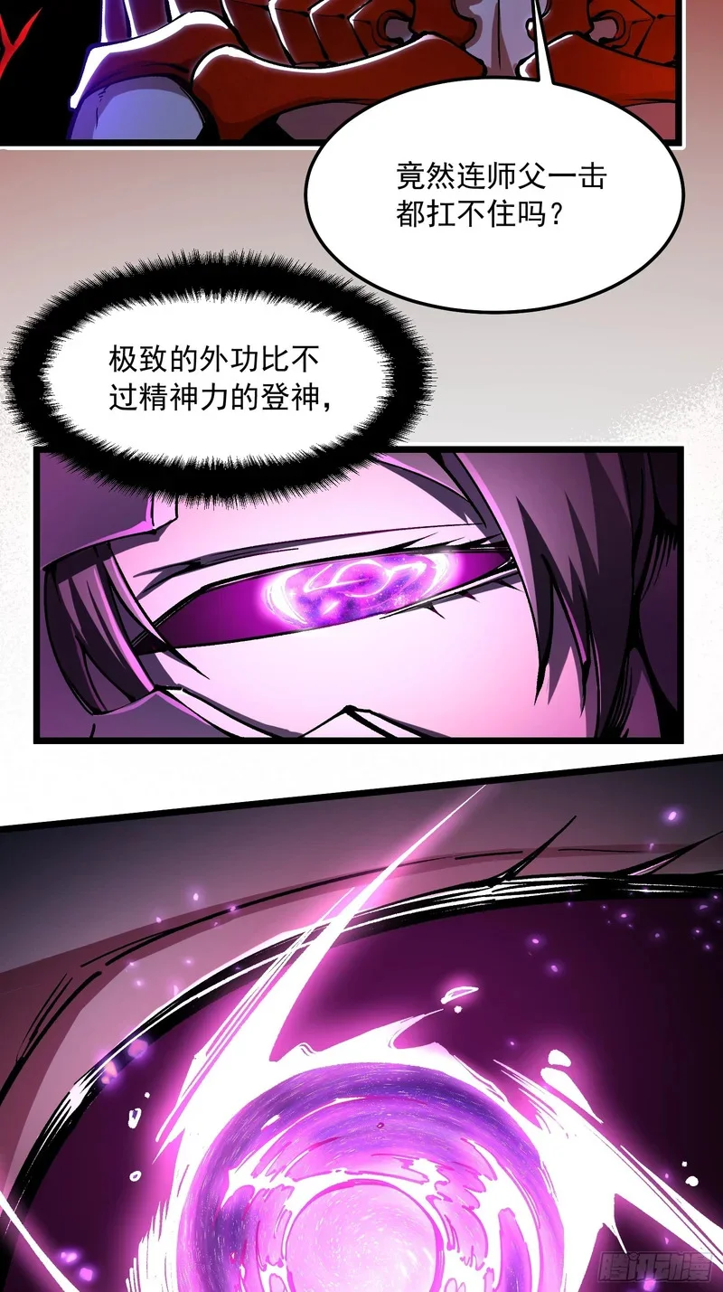 128因果之目觉醒！ 第16页