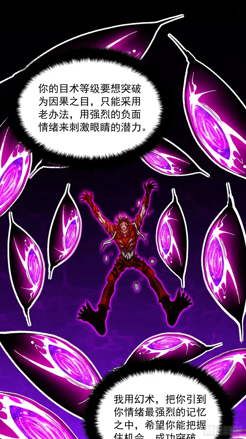 128因果之目觉醒！ 第20页
