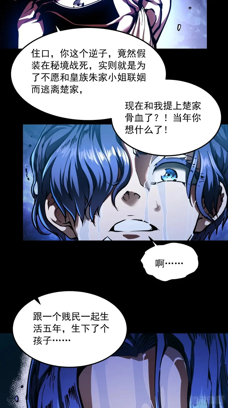 128因果之目觉醒！ 第30页