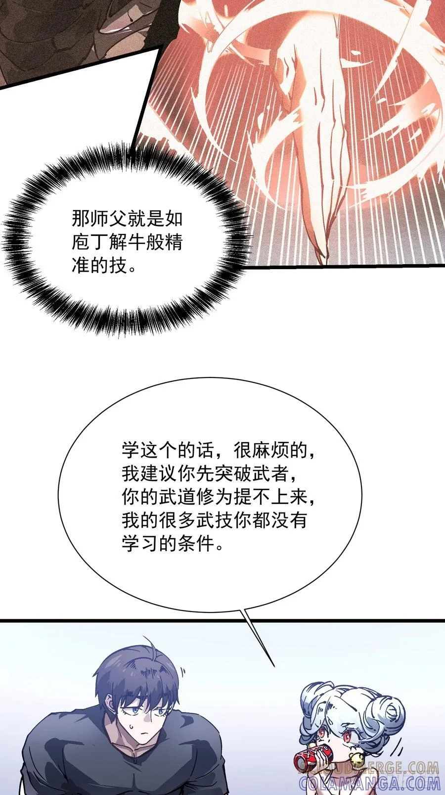 046杀心菩提 第16页
