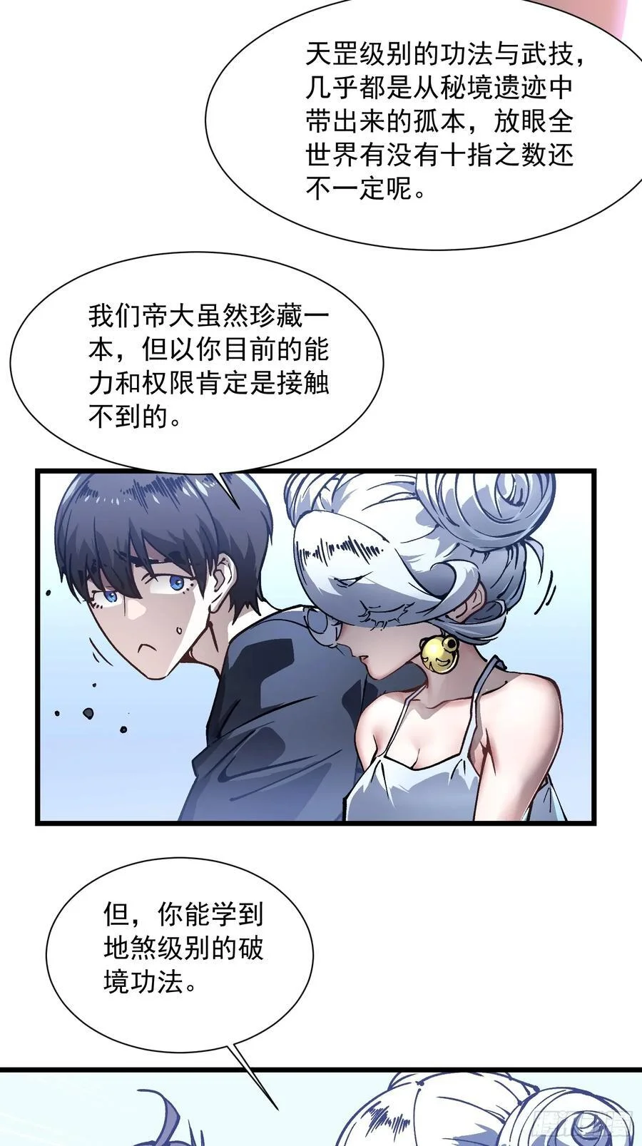046杀心菩提 第29页