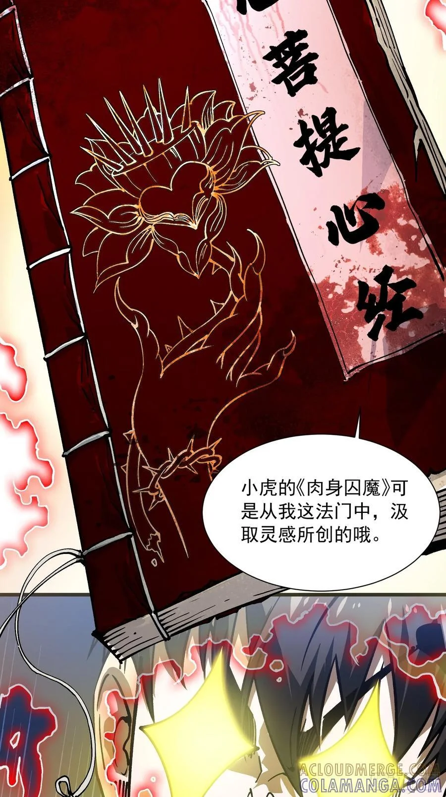 046杀心菩提 第31页