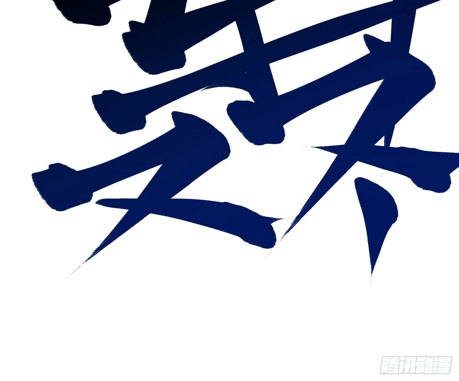 003初入秘境 第11页