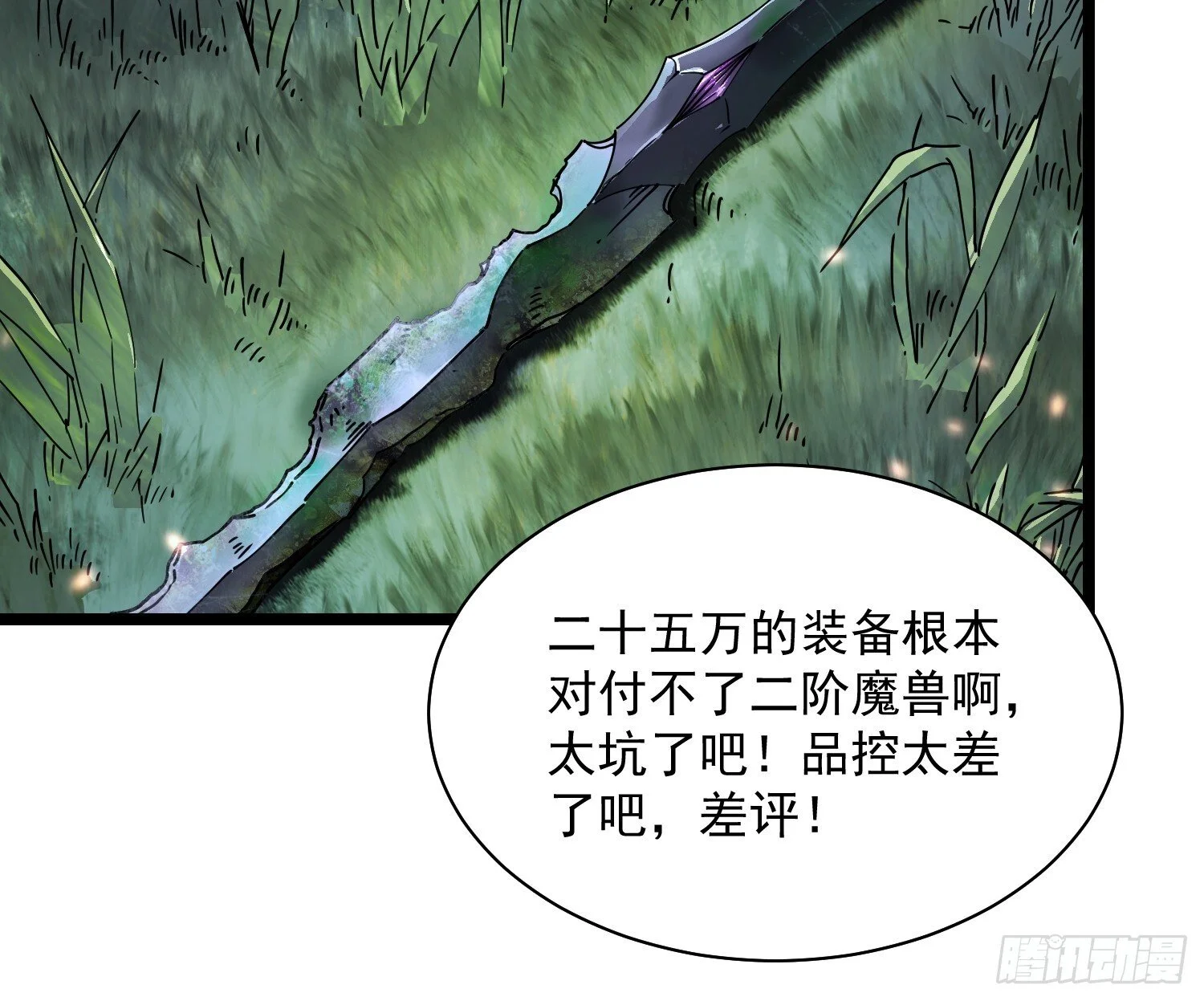003初入秘境 第27页