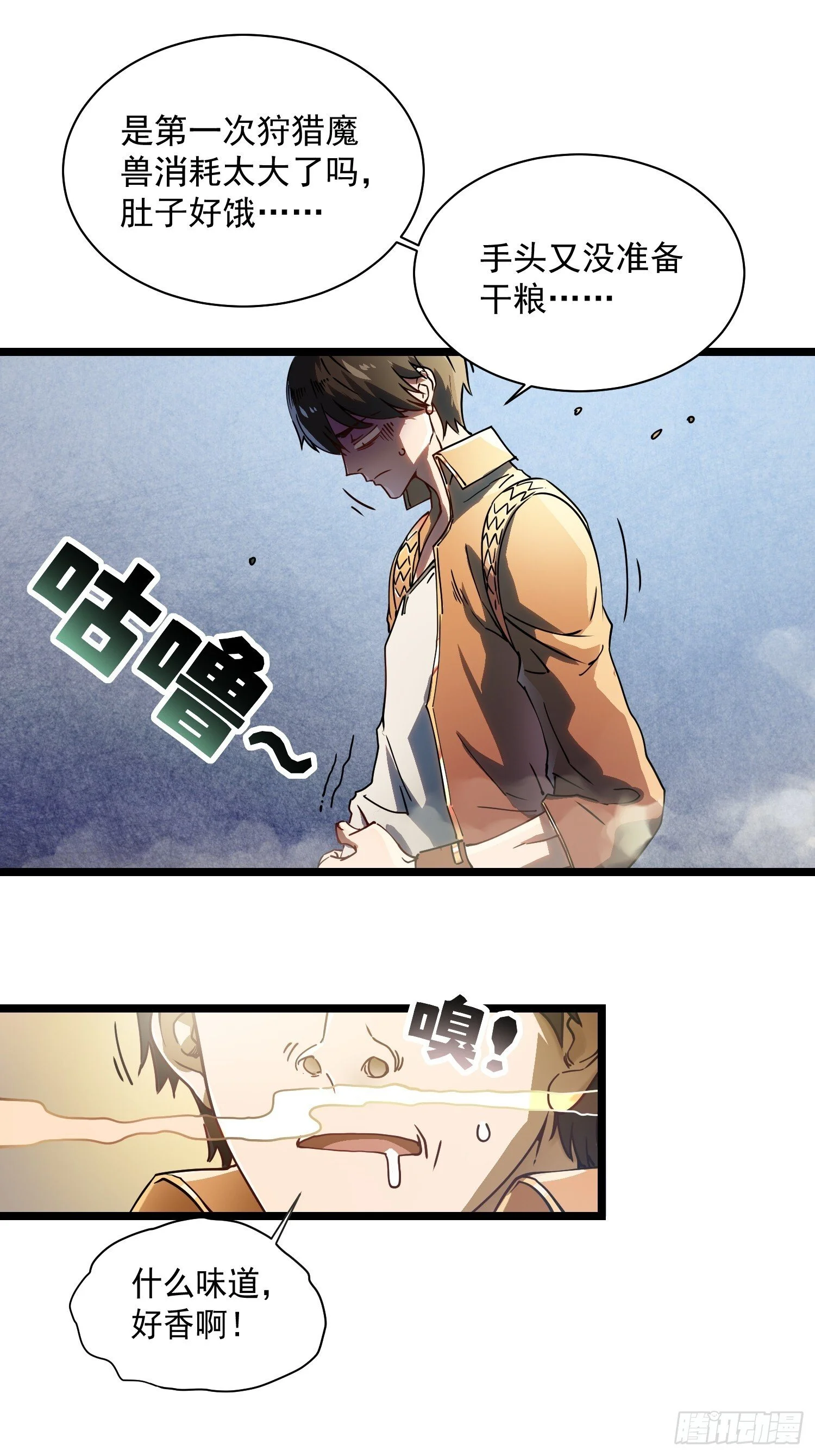003初入秘境 第28页