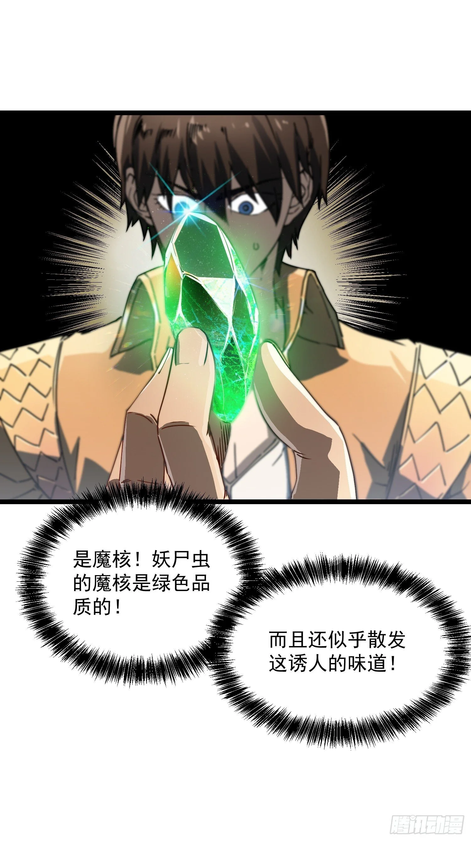 003初入秘境 第29页