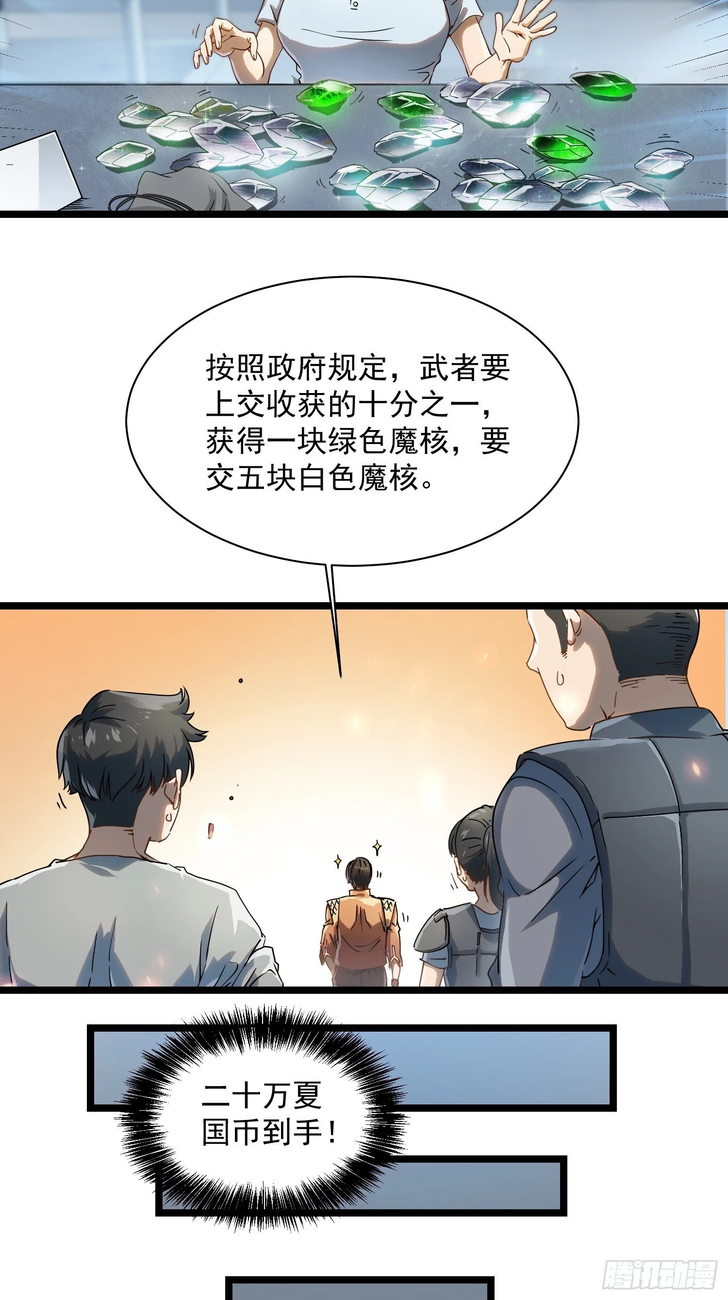 003初入秘境 第38页