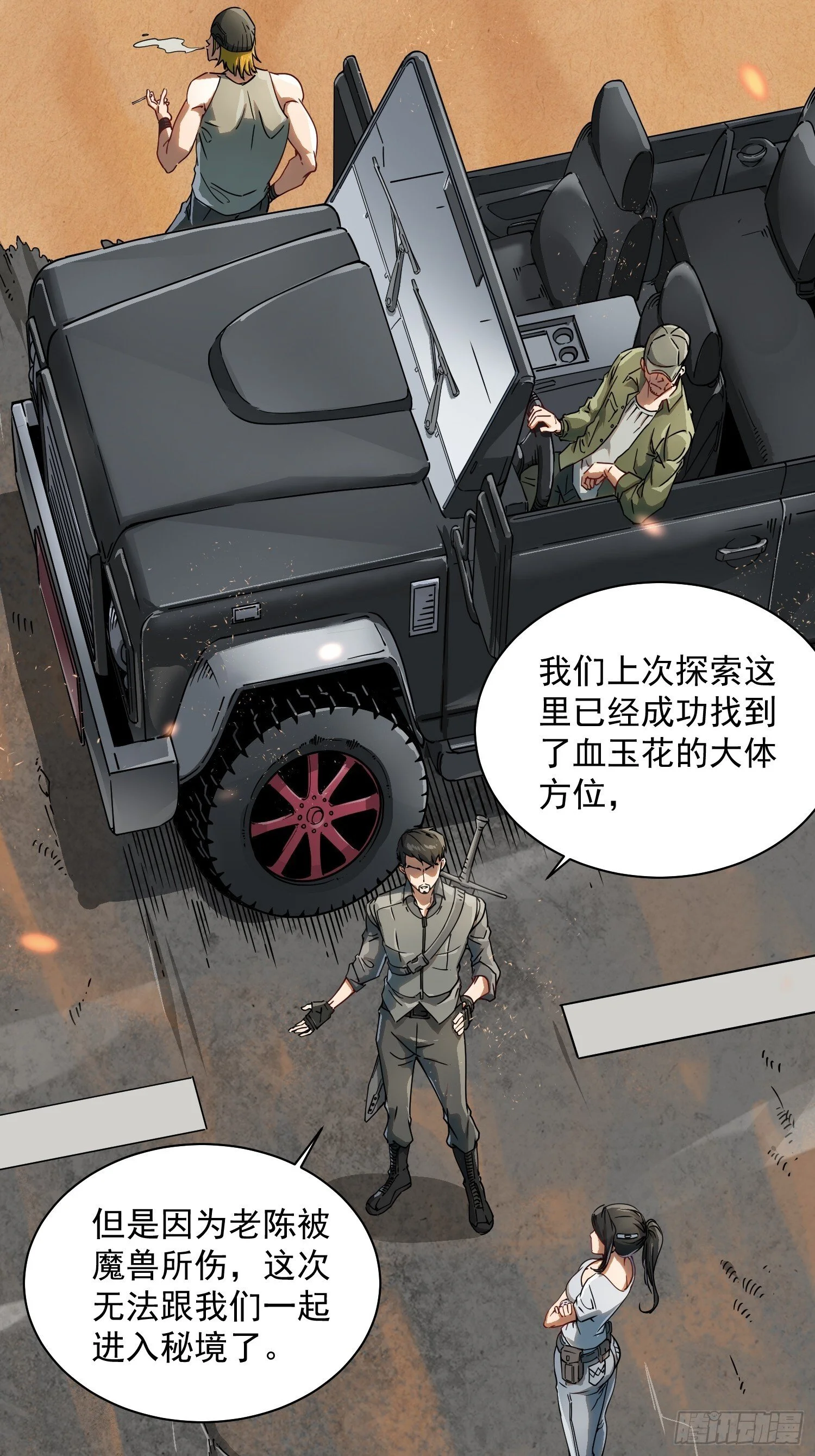 003初入秘境 第41页