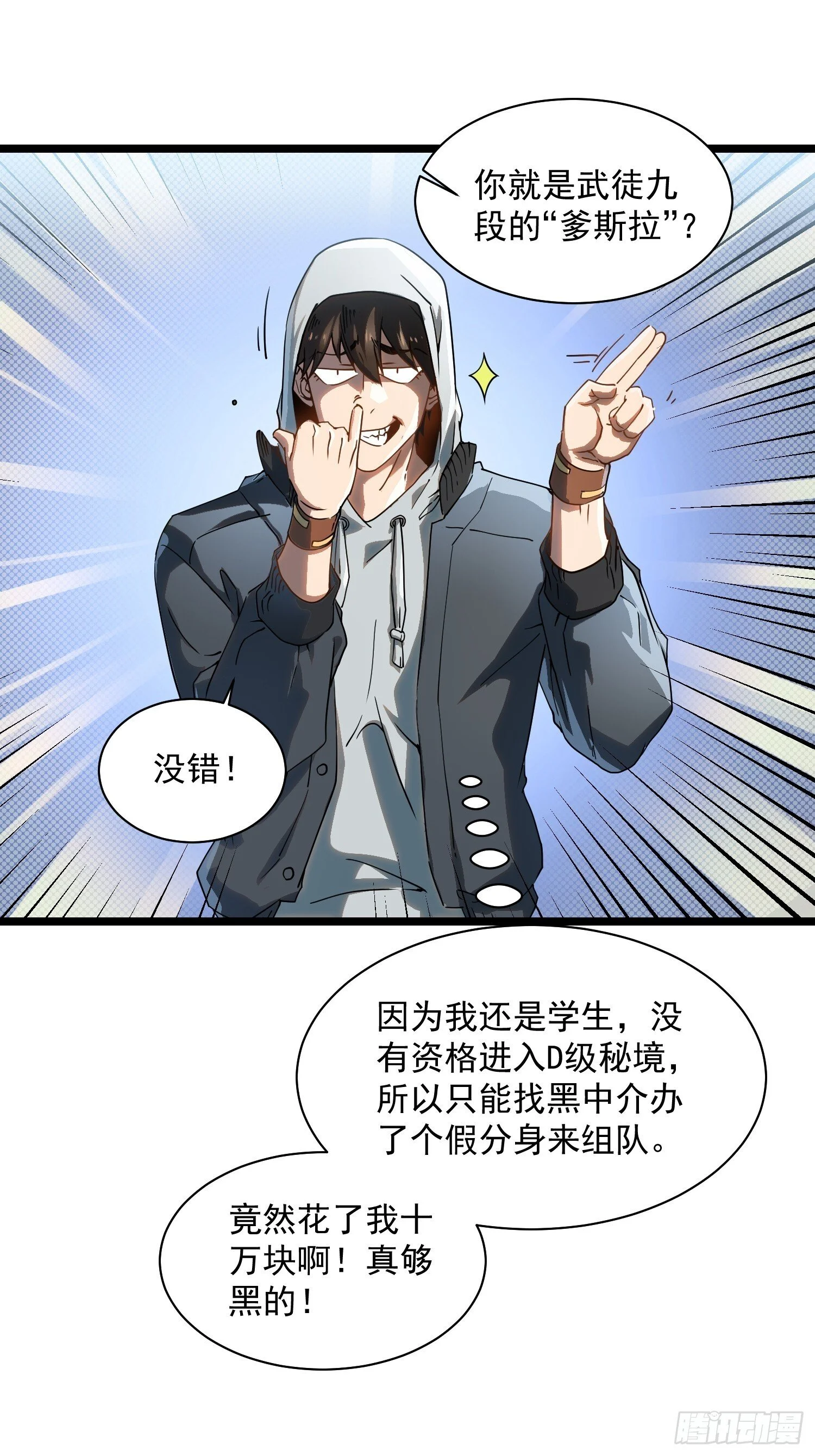 003初入秘境 第44页