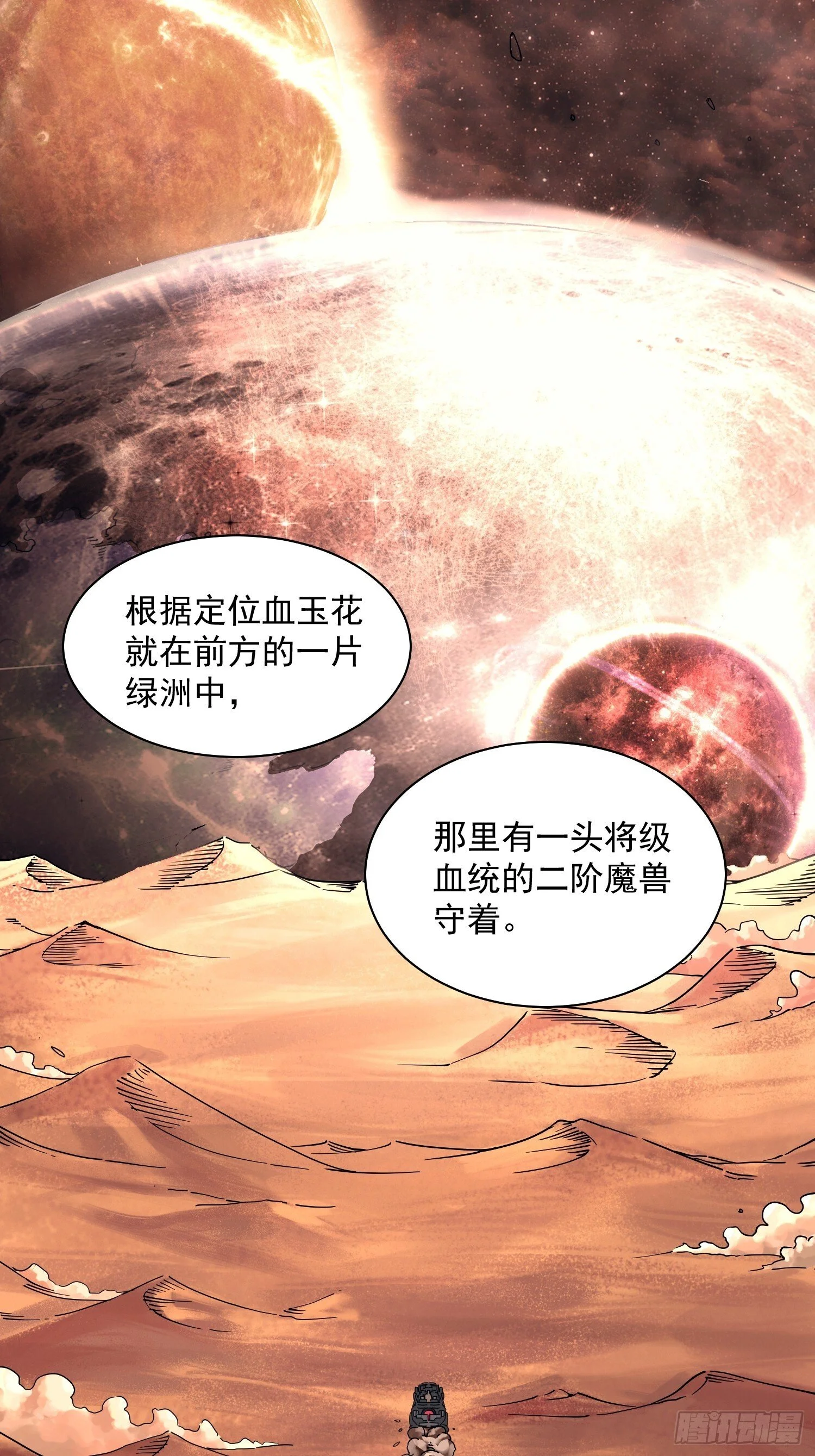 003初入秘境 第49页