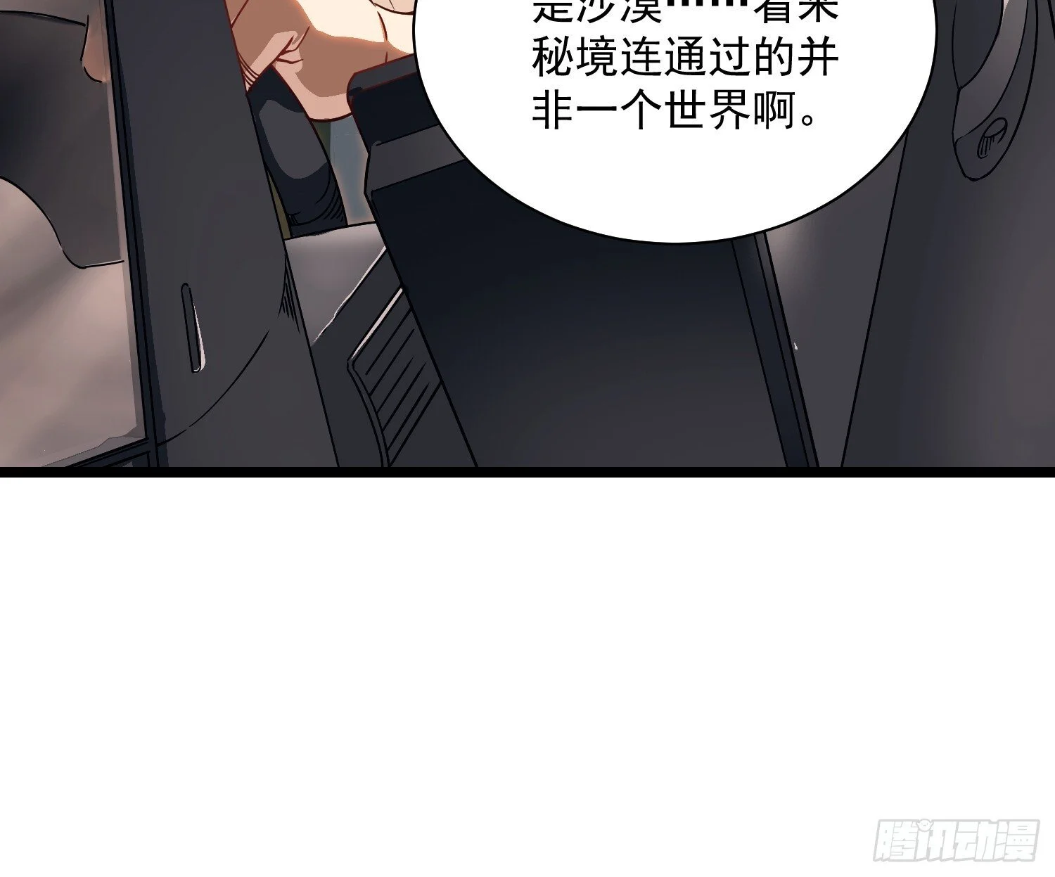 003初入秘境 第51页