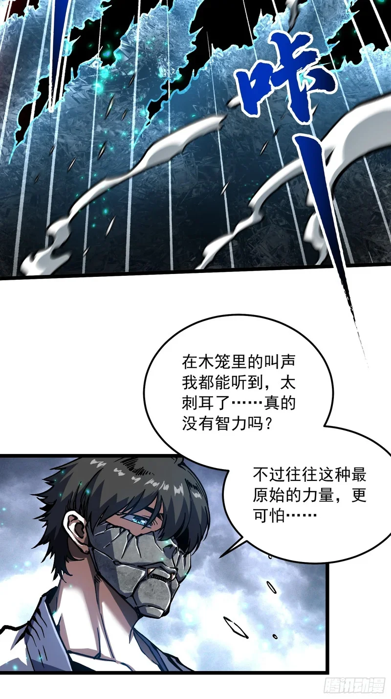 118千手修罗VS冰霜巨人 第7页