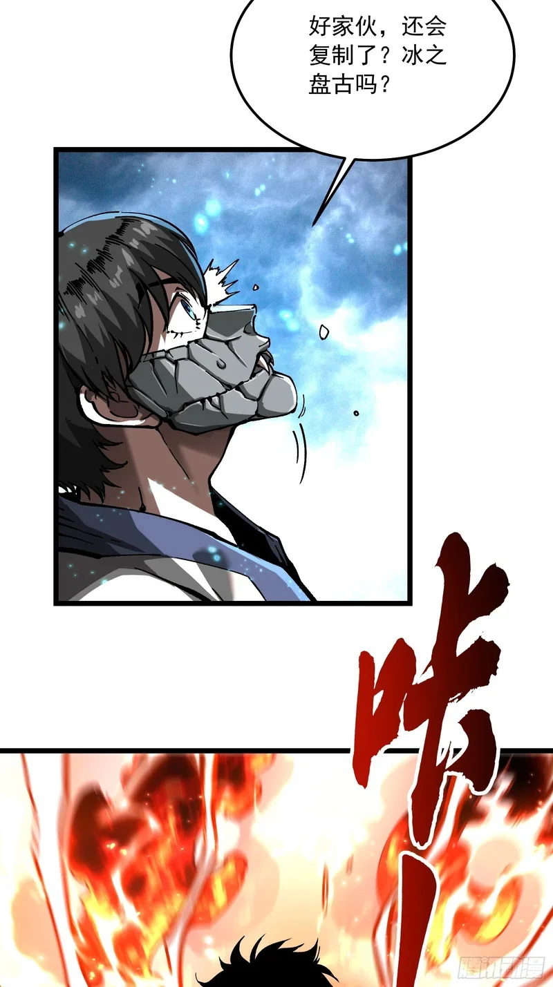 118千手修罗VS冰霜巨人 第10页