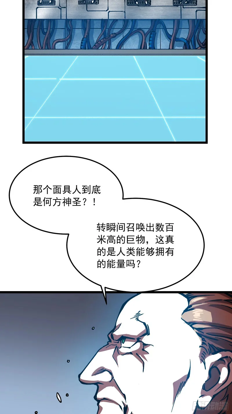 118千手修罗VS冰霜巨人 第15页