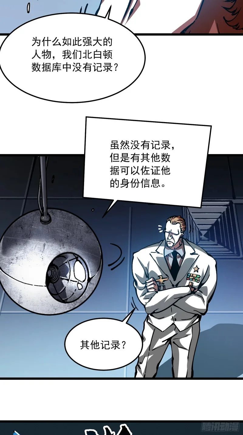 118千手修罗VS冰霜巨人 第16页