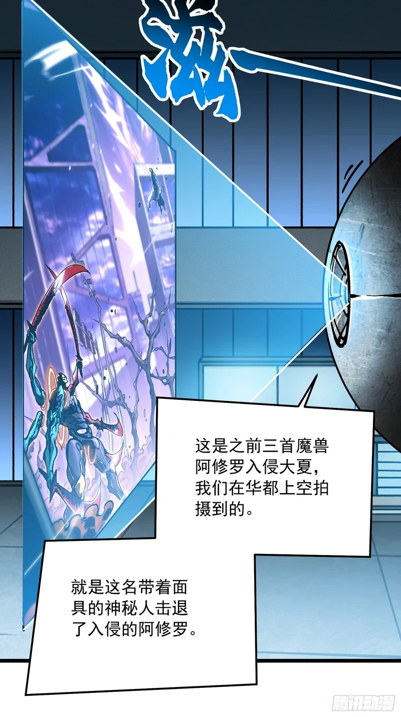 118千手修罗VS冰霜巨人 第17页