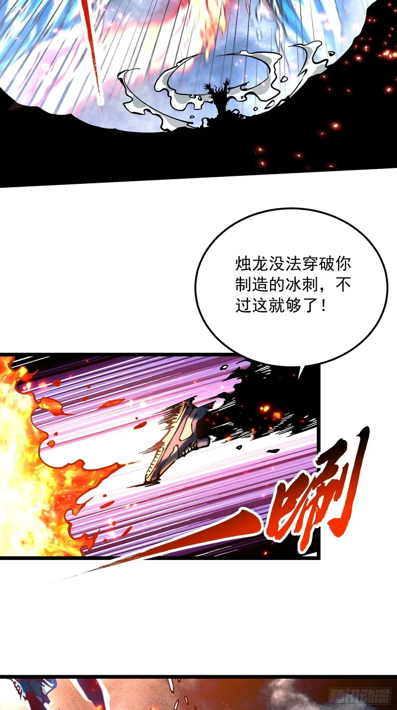 118千手修罗VS冰霜巨人 第30页
