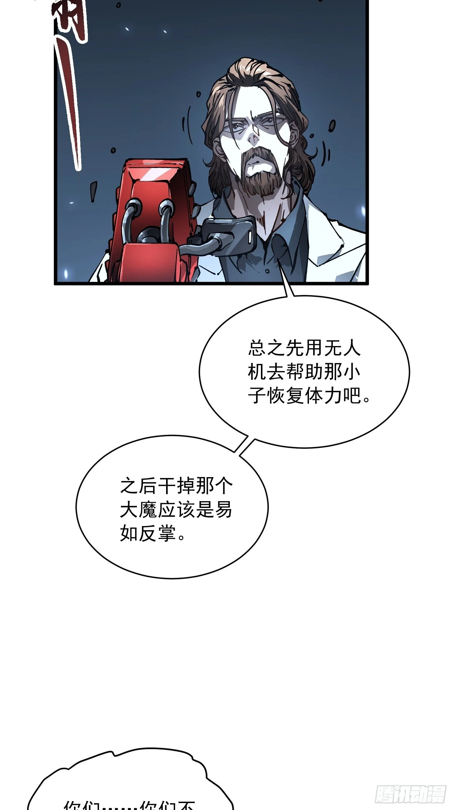 062楚州解封！ 第30页