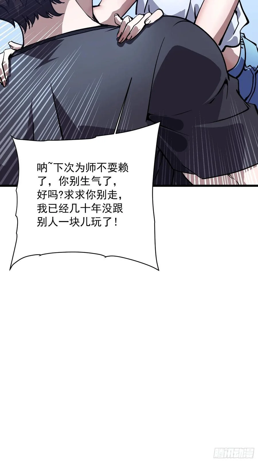 045老师下次不耍赖，别生气~ 第57页