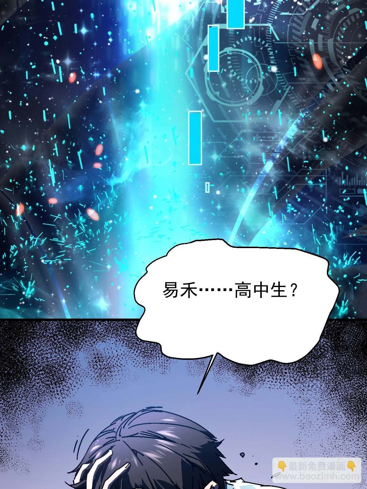 001怪物模板：怪兽之王！ 第23页