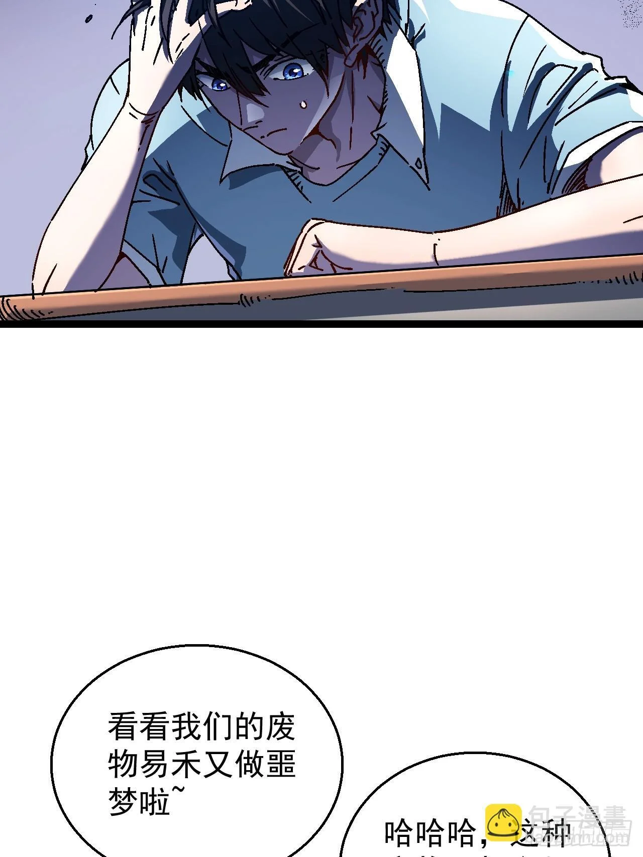 001怪物模板：怪兽之王！ 第24页