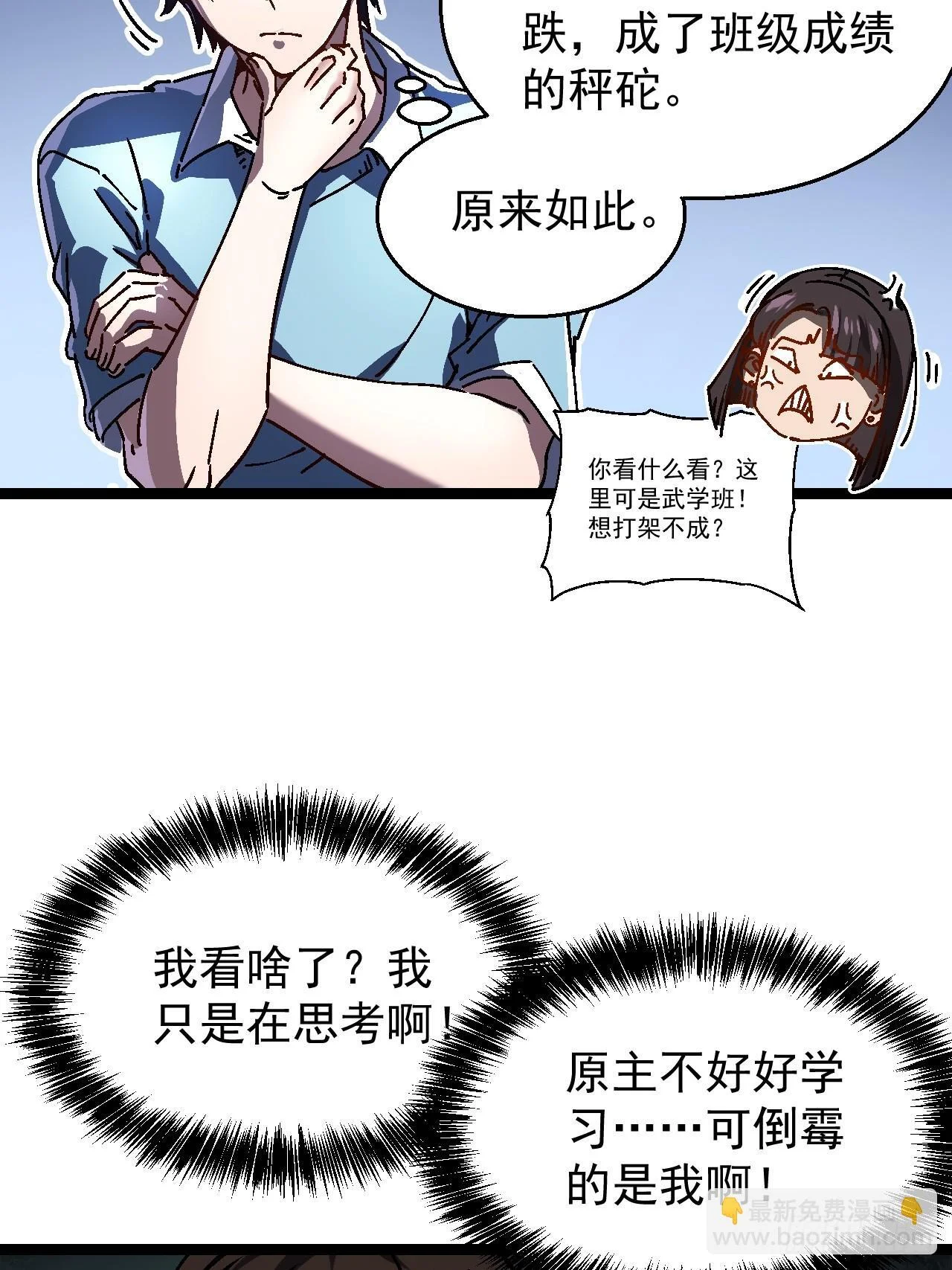 001怪物模板：怪兽之王！ 第29页