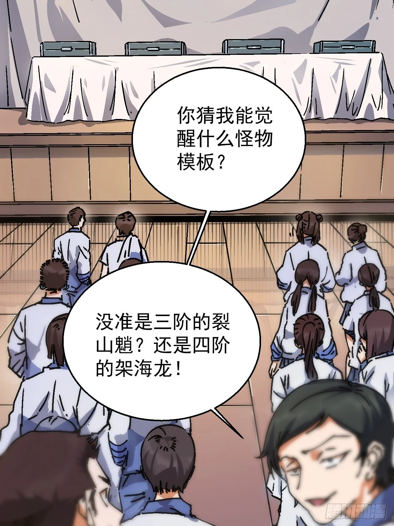 001怪物模板：怪兽之王！ 第38页