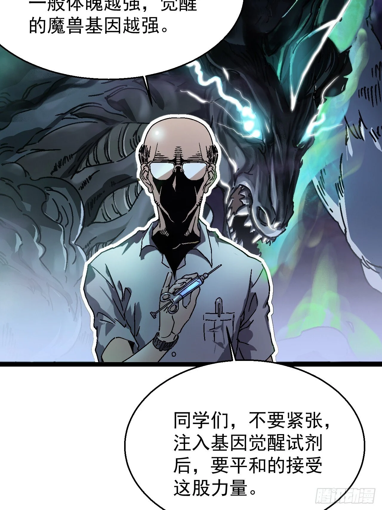 001怪物模板：怪兽之王！ 第44页
