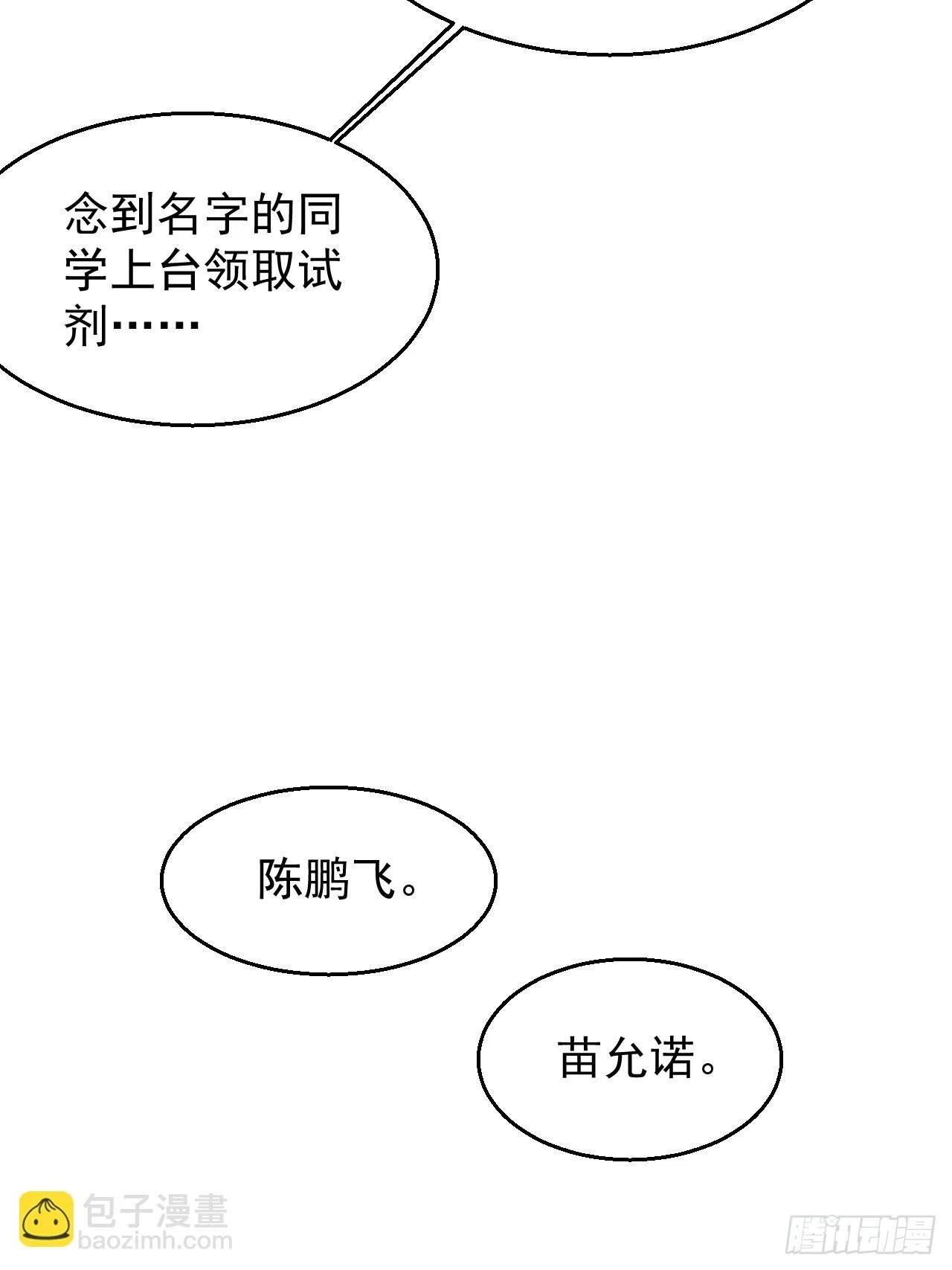 001怪物模板：怪兽之王！ 第45页
