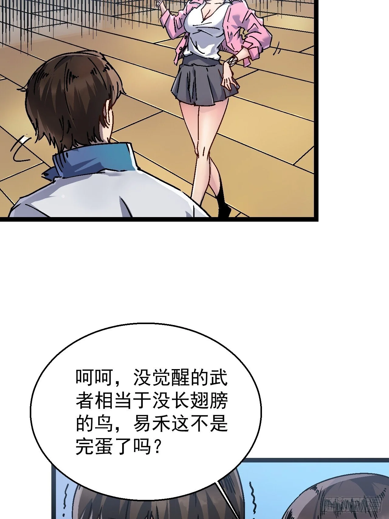 001怪物模板：怪兽之王！ 第53页