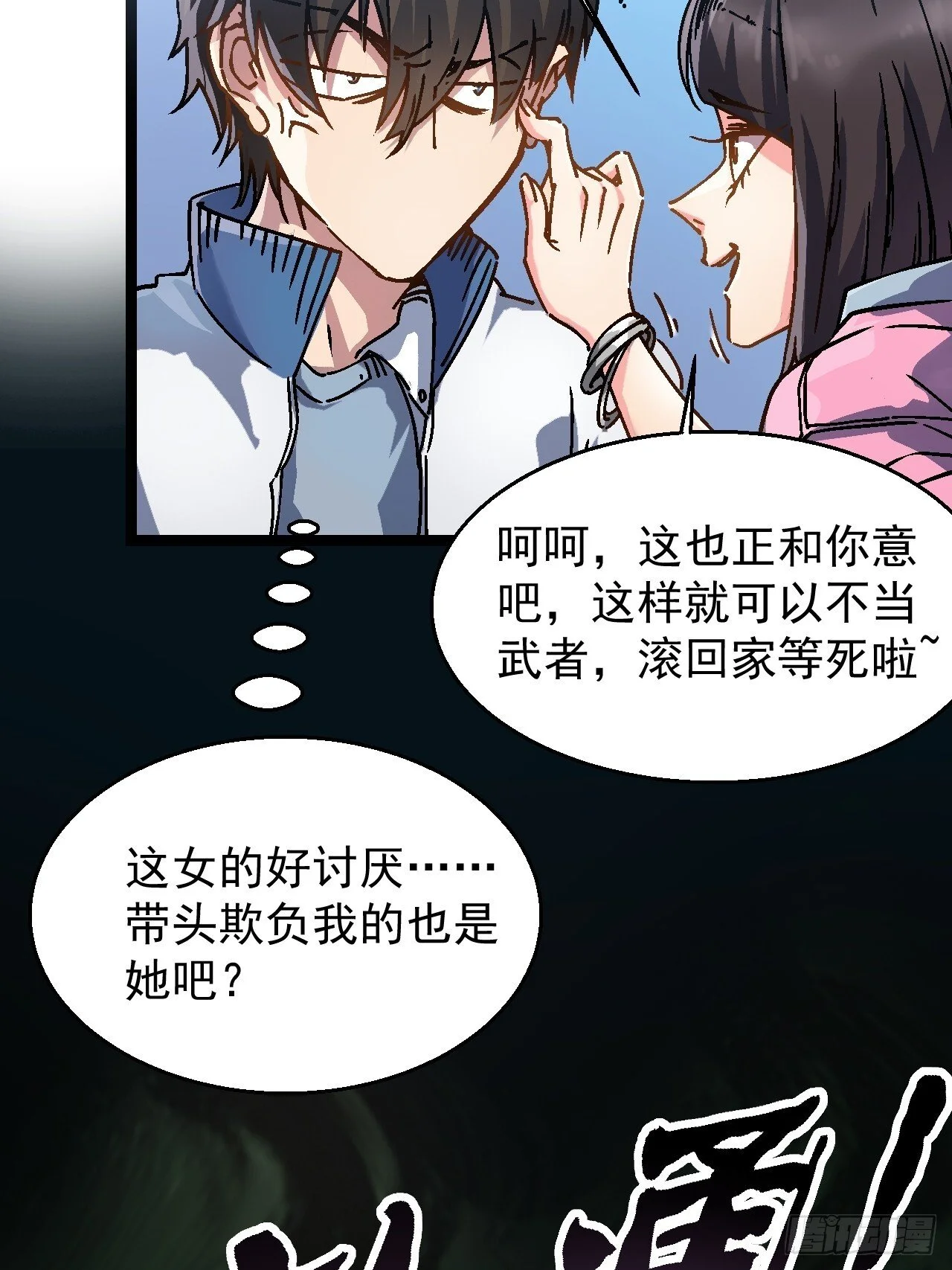 001怪物模板：怪兽之王！ 第54页