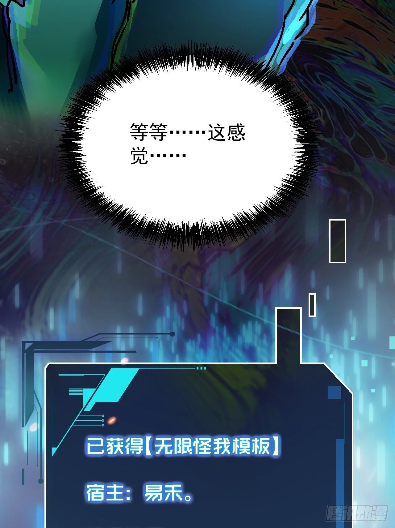 001怪物模板：怪兽之王！ 第56页
