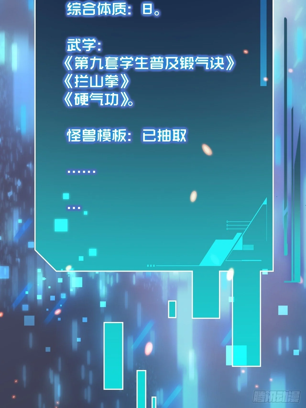001怪物模板：怪兽之王！ 第57页