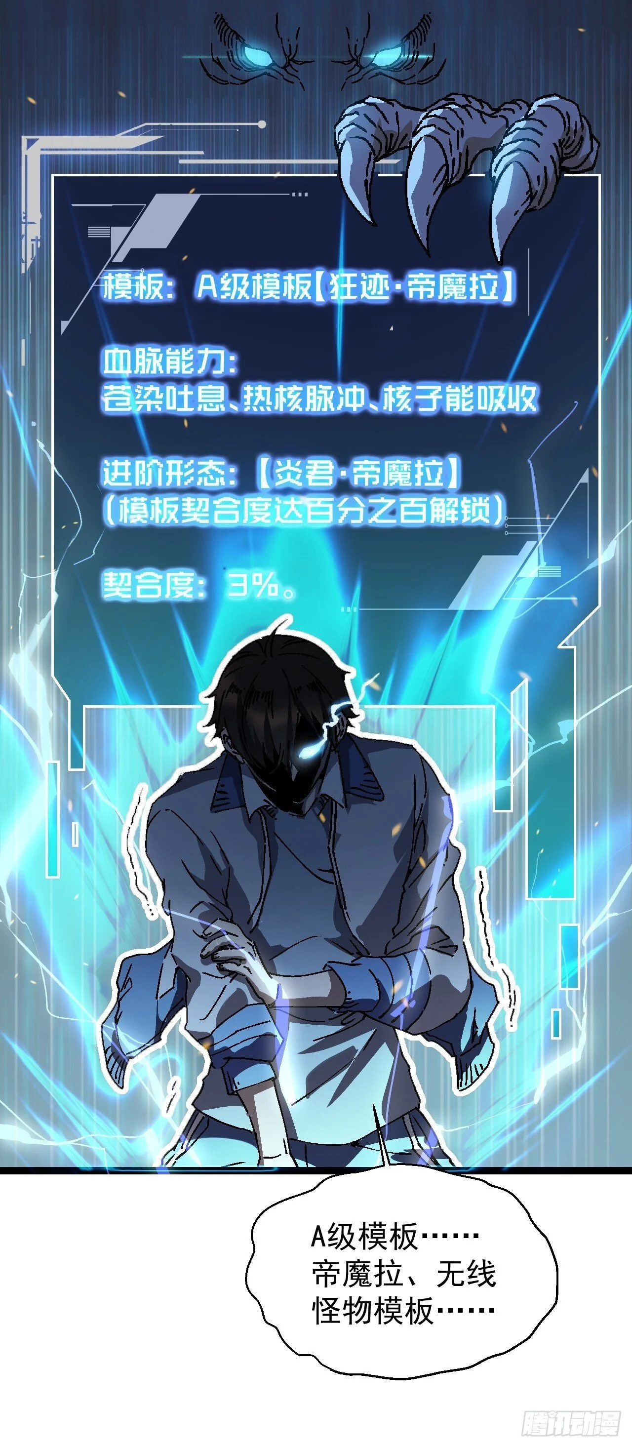 001怪物模板：怪兽之王！ 第69页
