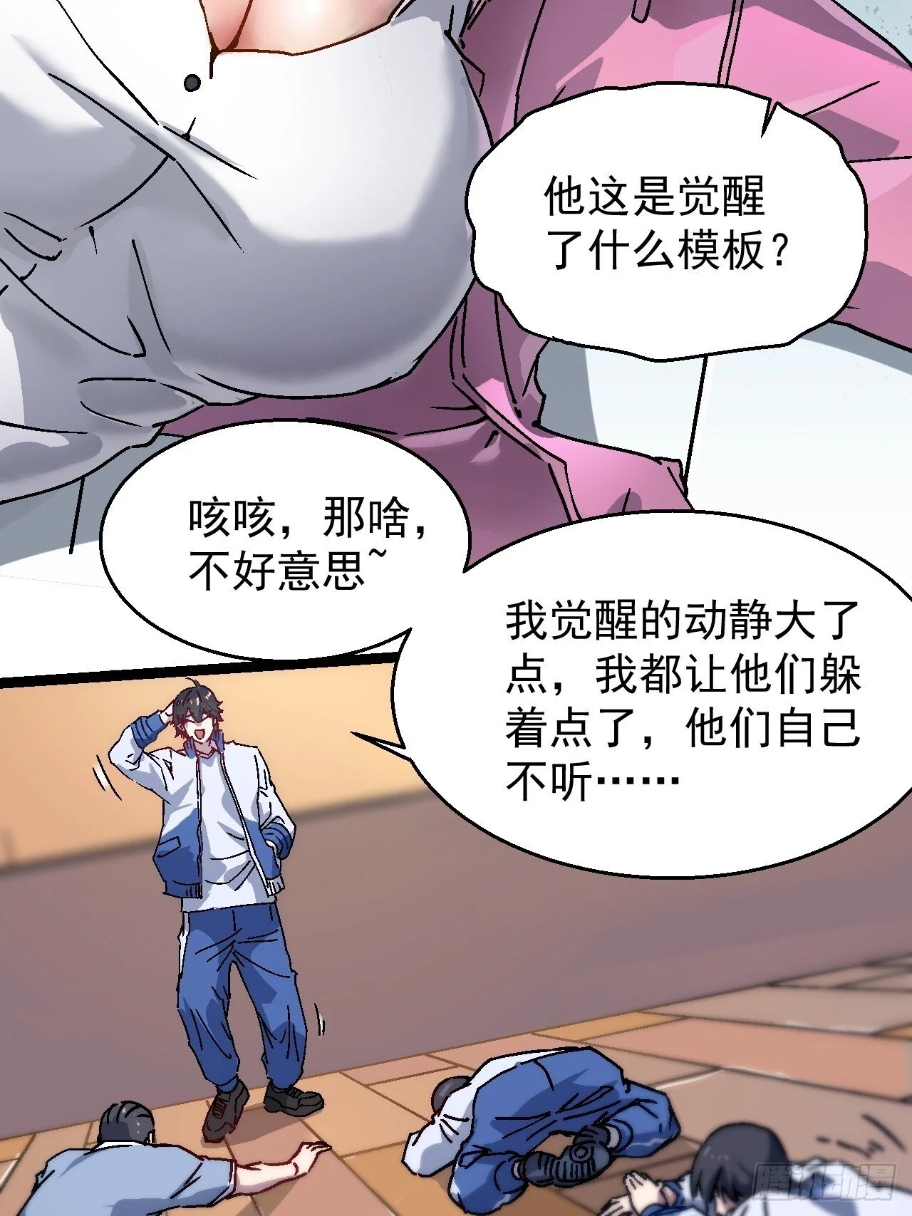 001怪物模板：怪兽之王！ 第73页