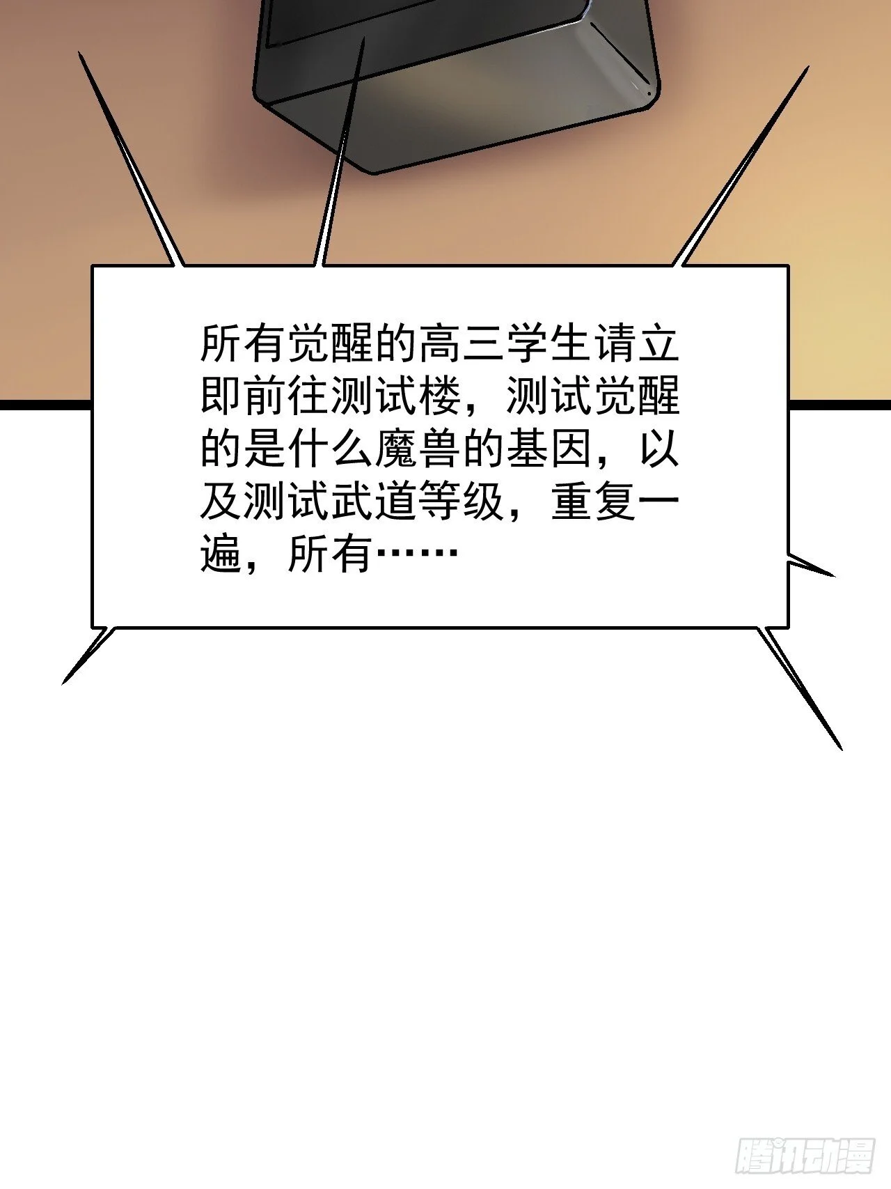 001怪物模板：怪兽之王！ 第75页