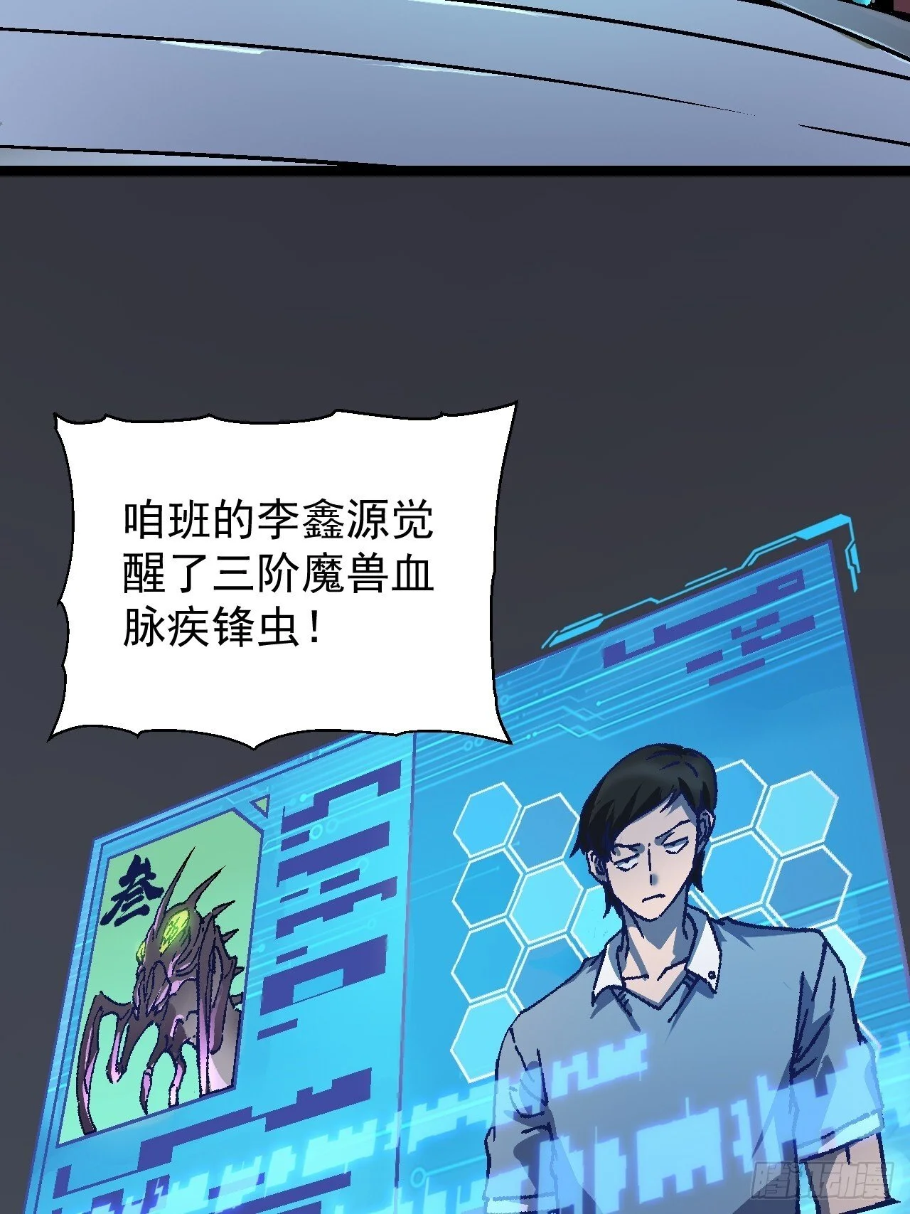 001怪物模板：怪兽之王！ 第78页