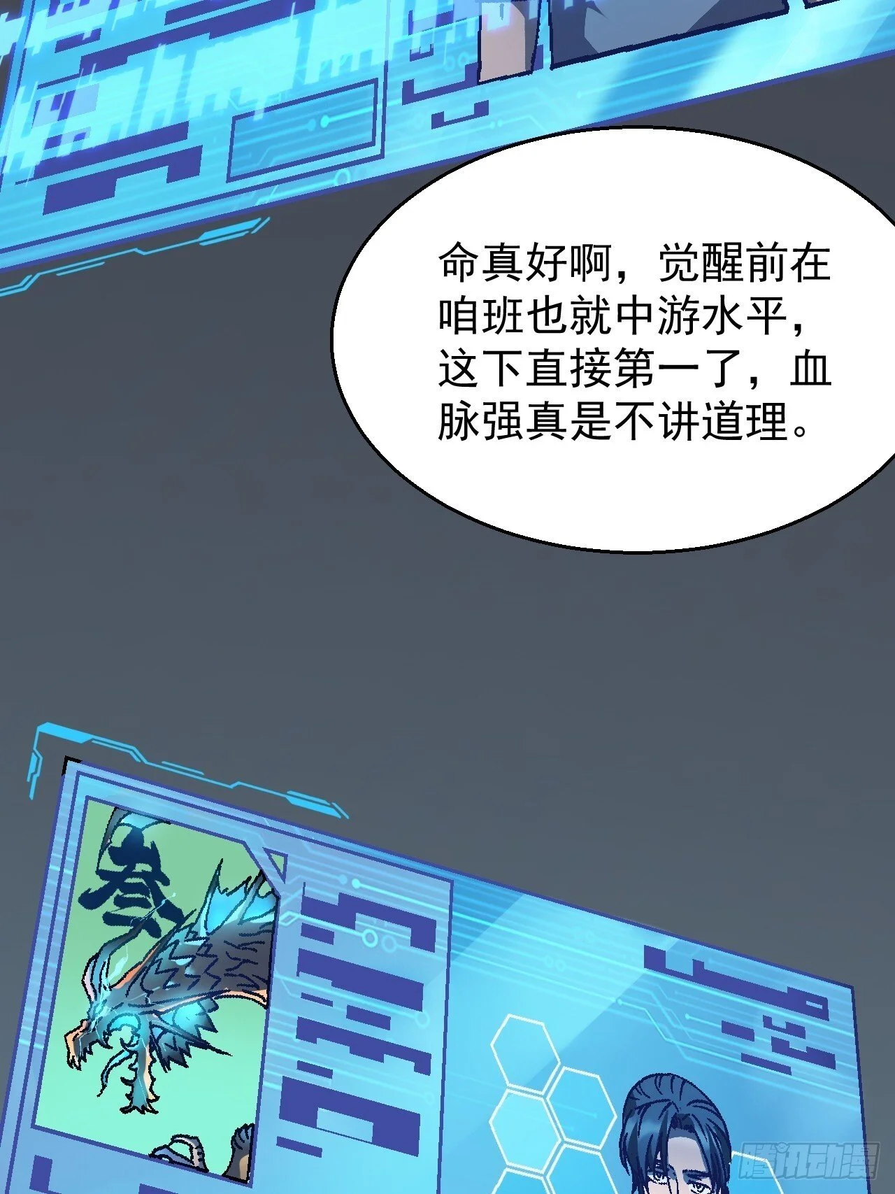 001怪物模板：怪兽之王！ 第79页
