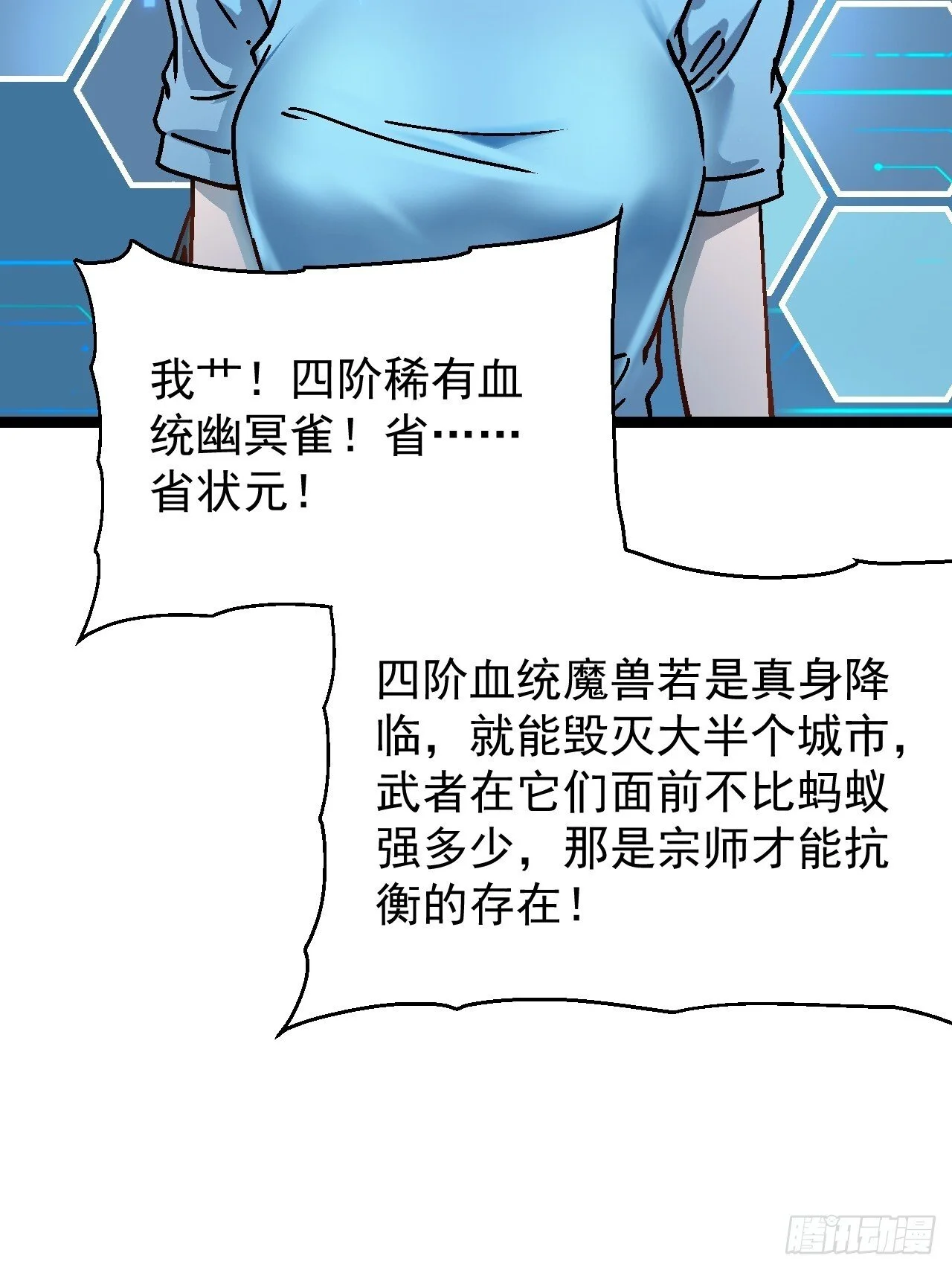 001怪物模板：怪兽之王！ 第82页
